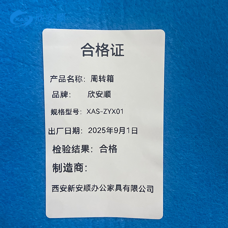 欣安顺 周转箱XAS-ZYX01 个高清大图