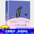 【正版】一只想飞的猫二年级上册必读课外书人民教育出版社小学生课外阅读书籍快乐读书吧2上老师书人教版下册曹文轩小鲤老只乐