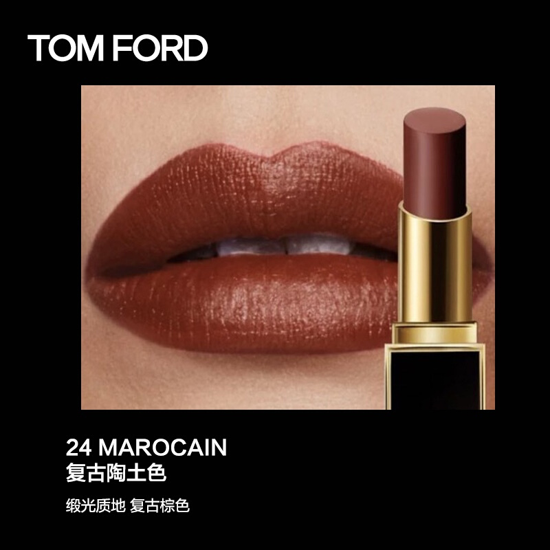 汤姆福特(Tom Ford)TF口红 黑细管唇膏3.3g 24#复古陶土色 显色 圣诞节礼物套装礼盒送女友