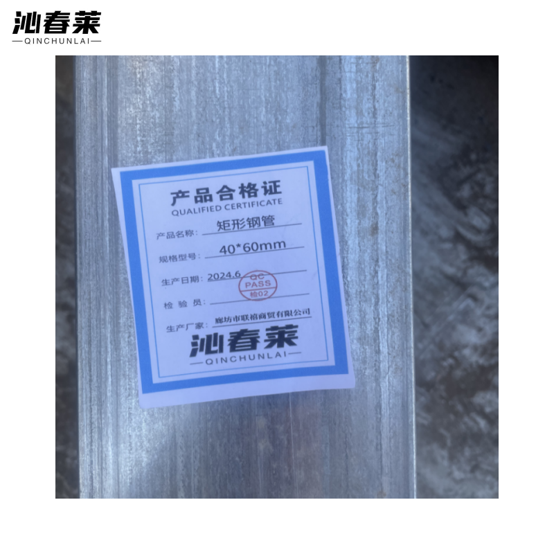 沁春莱矩形钢管40*60mm/千克高清大图