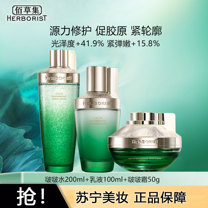 佰草集太极生物钟套组(面霜50g+精华蜜30ml+啵啵水200ml）