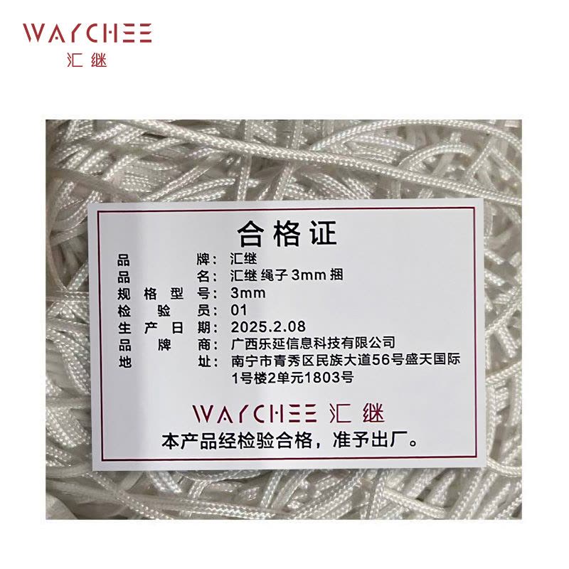 汇继 绳子 3mm 捆图片