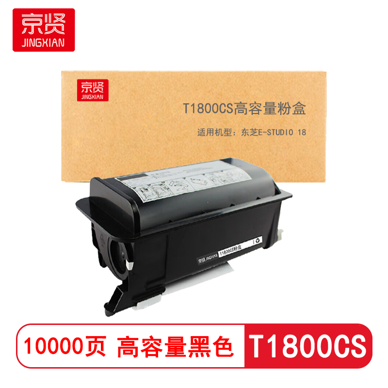 京贤T1800CS高容量粉盒 适用东芝E-STUDIO 18