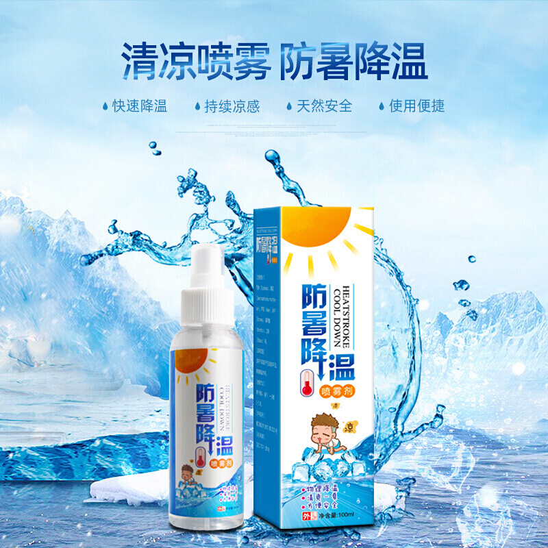 防暑降温喷剂夏季降温喷雾防暑喷剂清凉喷雾冰凉防暑喷剂学生振作清新喷雾 一瓶