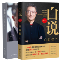 白说+平均分共2册