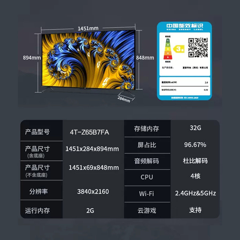夏普(SHARP) 23年65英寸新品 4K超高清 全面屏 人工智能语音遥控 2+32G内存 智能网络液晶平板电视机