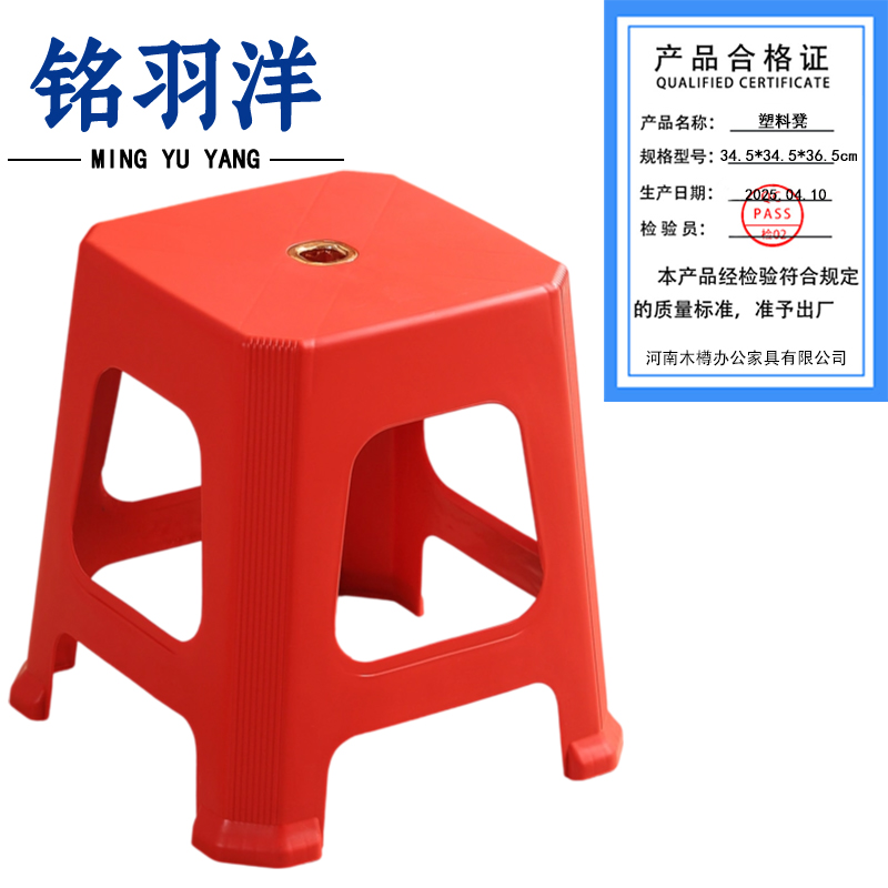 铭羽洋塑料凳橘红34.5*34.5*36.5cm个高清大图