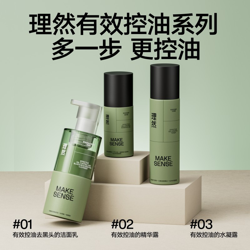 理然 有效控油男士护肤 套盒三件套 有效控油洁面乳150g+水凝露100g+精华露50ml高清大图