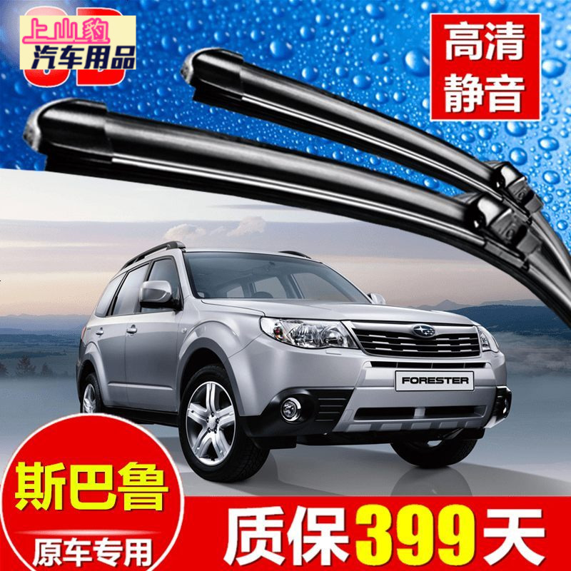 斯巴鲁森林人雨刷器片胶条力狮老傲虎翼豹XV/BRZ雨刮器无骨专用