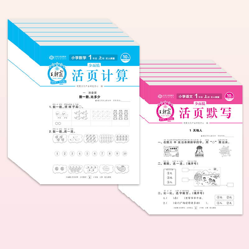 (4本)活页计算+口算+应用题+思维 六年级上 [正版]2023秋版王朝霞活页计算试卷活页默写试卷小学试卷一二三四五六年