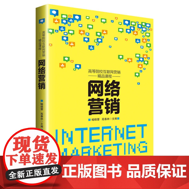 网络营销高清大图