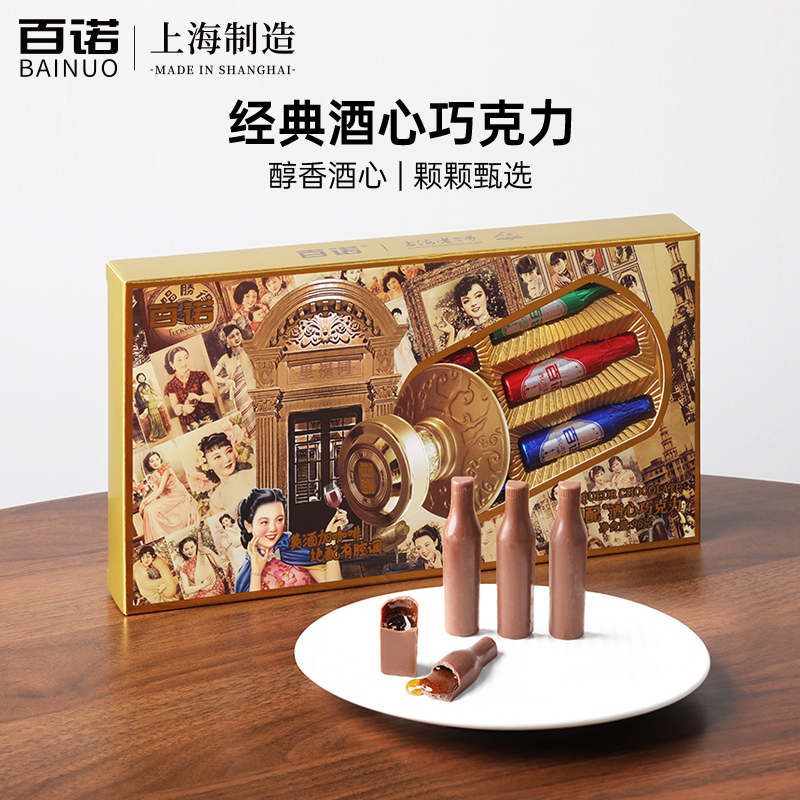 百诺经典酒心巧克力礼盒装96g美酒加咖啡伴手礼纯可可脂小酒瓶型高清大图