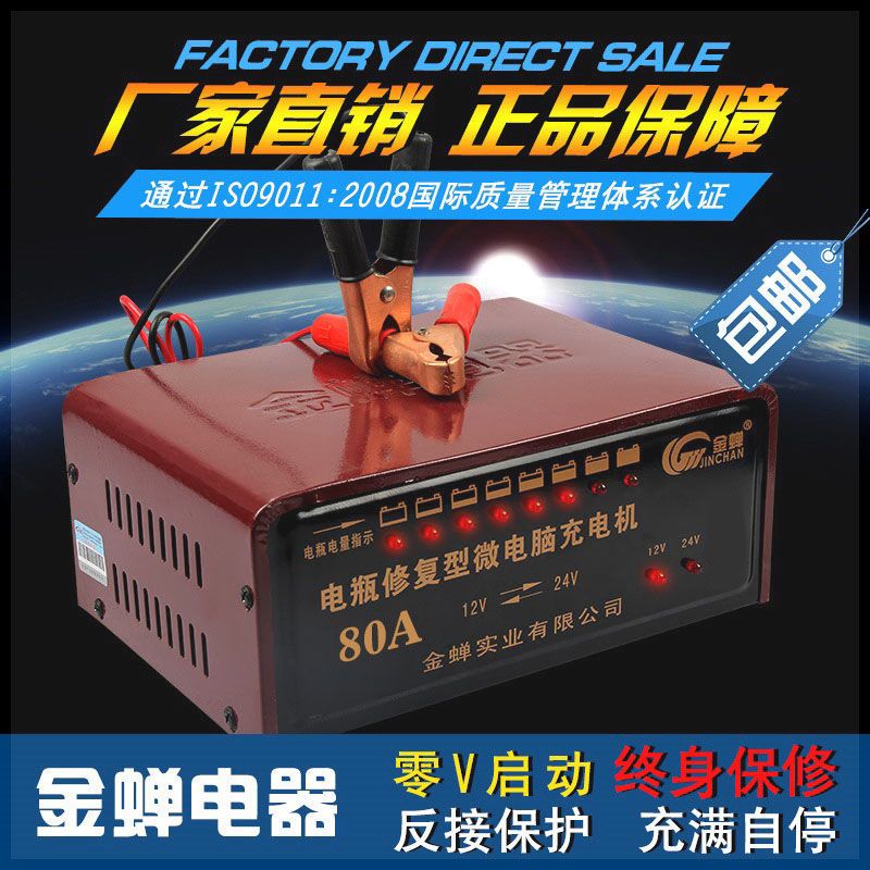 金蝉004 全自动智能汽车摩托车电瓶充电器修复蓄电池充电机12v24v通用