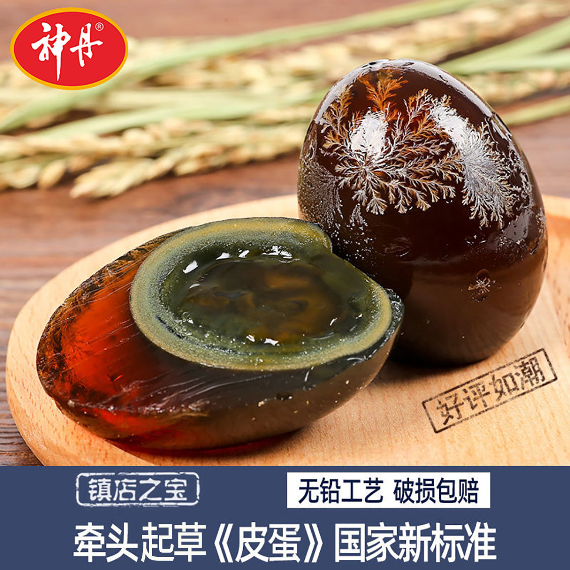 【神丹】松花溏心鸭皮蛋 20枚 无铅工艺松花皮蛋溏心松花蛋散装鸭皮蛋凉拌菜非真空