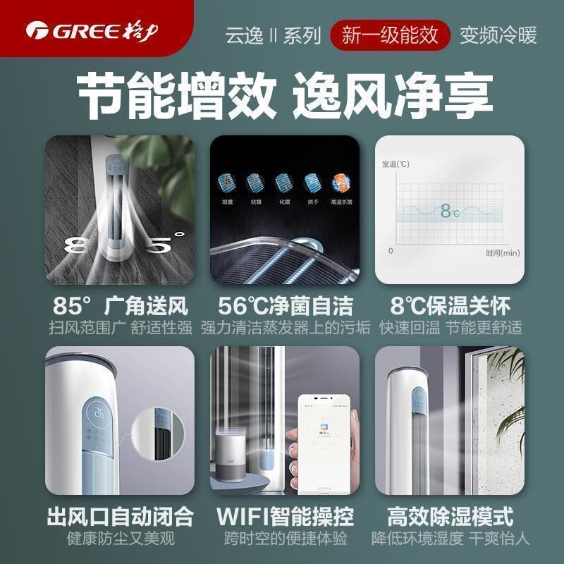 [格力官方旗舰店]云逸-Ⅱ新能效3匹变频柜机空调 KFR-72LW/NhGm1BAs 家用冷暖低音 新一级能效图片