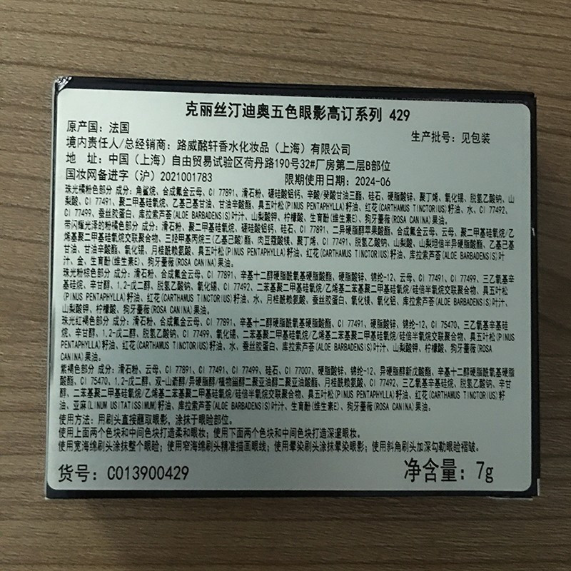 迪奥(Dior)印花花朵浮雕细腻显色持妆彩盘眼影盘 五色眼影429