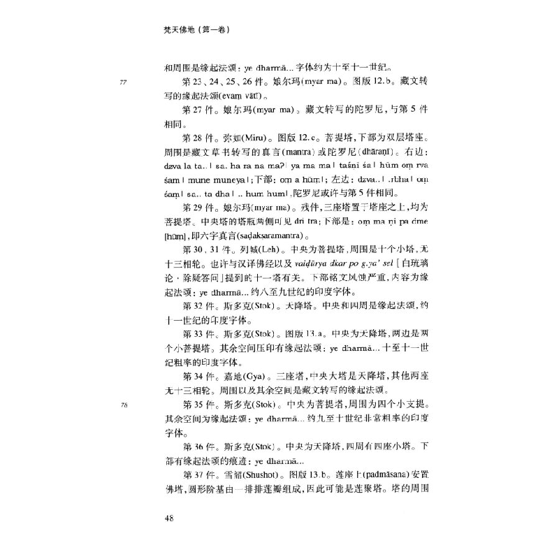 醉染图书梵天地(全8册)9787532587131高清大图