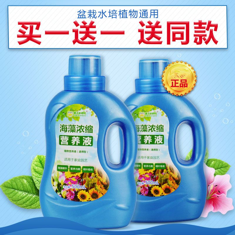 德沃多植物营养液通用型花肥料盆栽土培绿萝多肉花卉液体有机肥