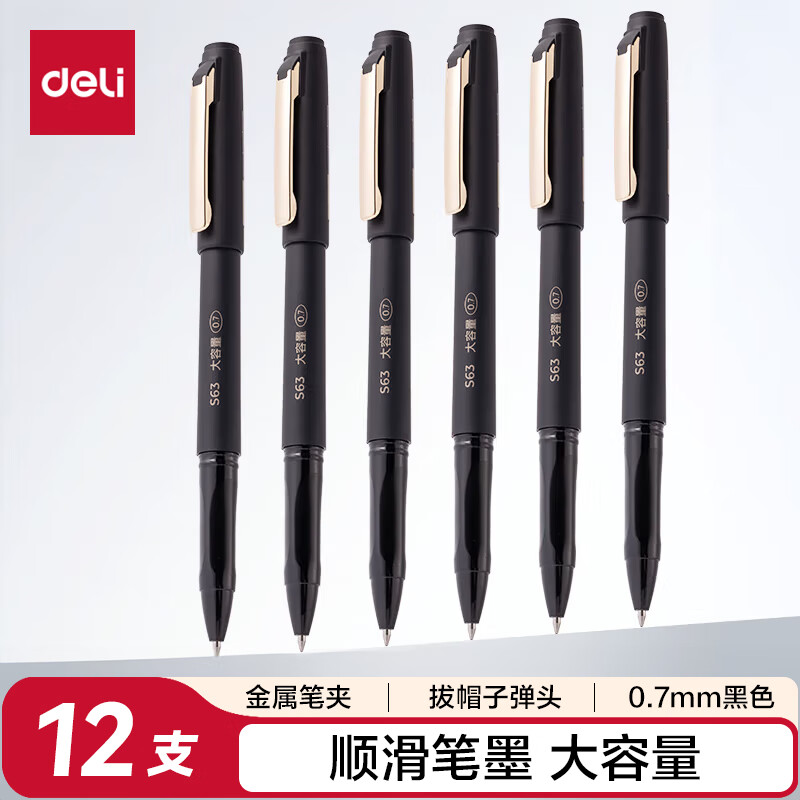 得力deli-S63大容量中性笔0.7mm办公办公笔 子弹头 12支/盒黑色 2盒