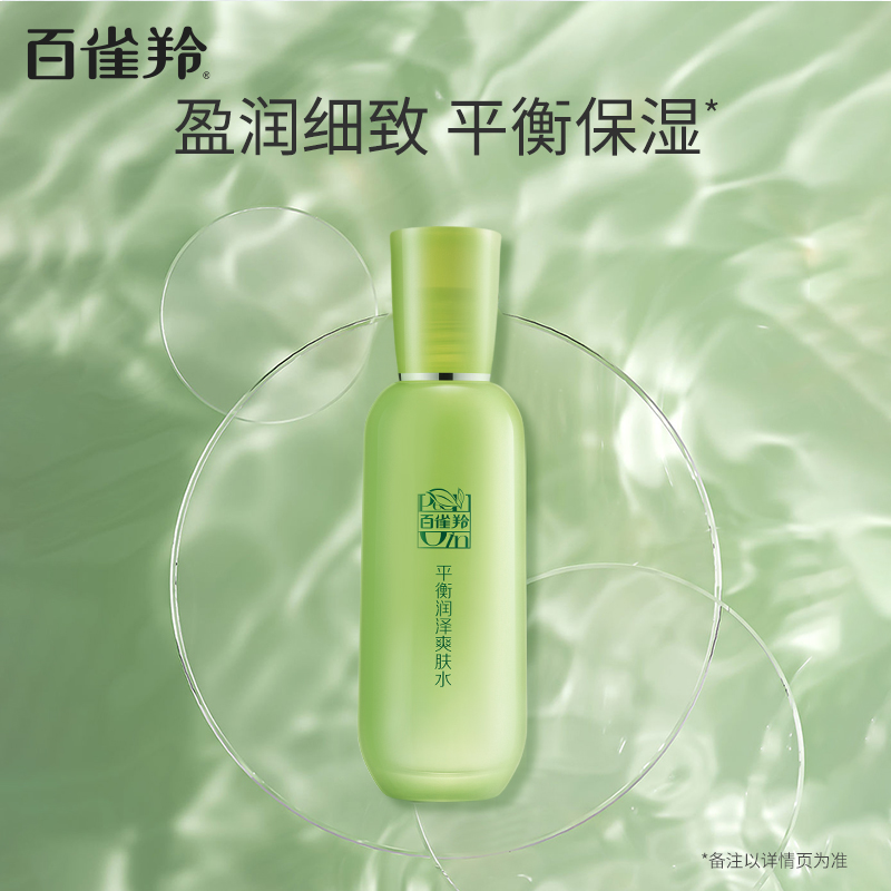 百雀羚草本精粹平衡润泽爽肤水女补水保湿平衡水油100ml*1瓶高清大图