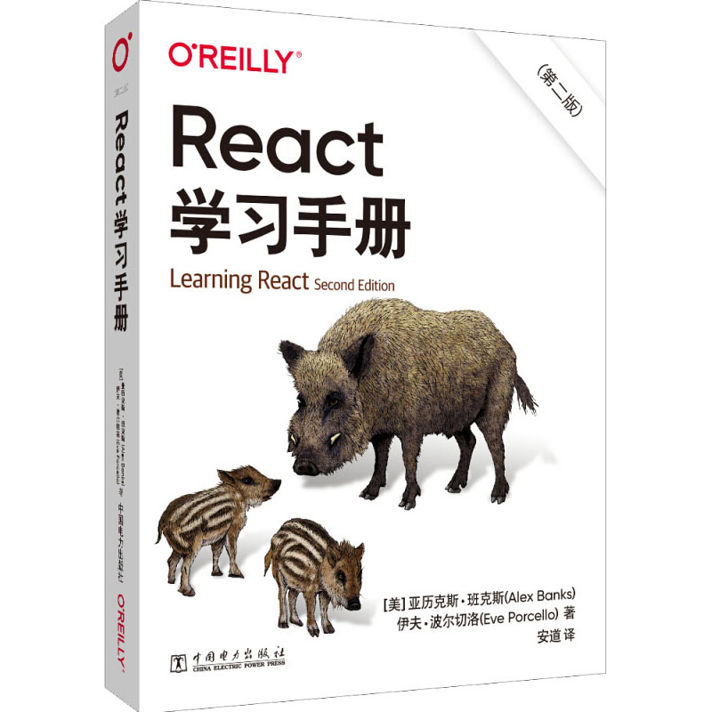 [M]React学习手册(第2版)-9787519856540高清大图