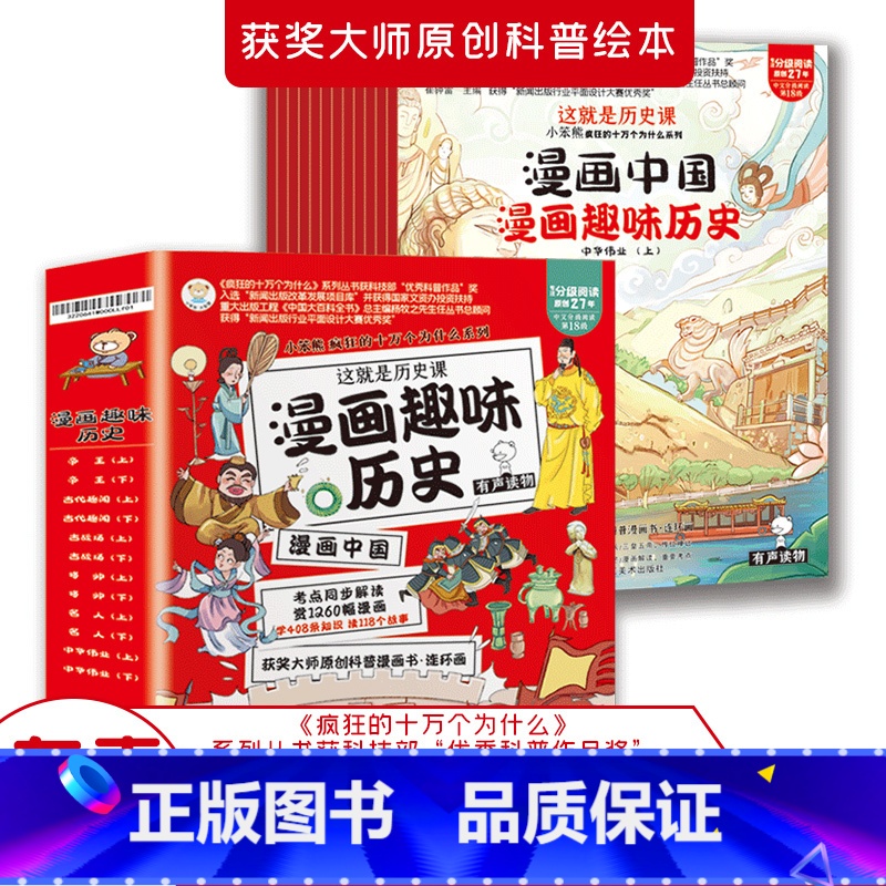 这就是历史课漫画中国【全12册】 【正版】漫画中国史全套12册少儿童版趣味历史百科全书绘本小学生三四五六年级课外阅读书籍