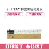 e代经典 TN321/TN220/TN221粉盒黑色商务版 适用柯美C364;C284;C224;C7822;C7828