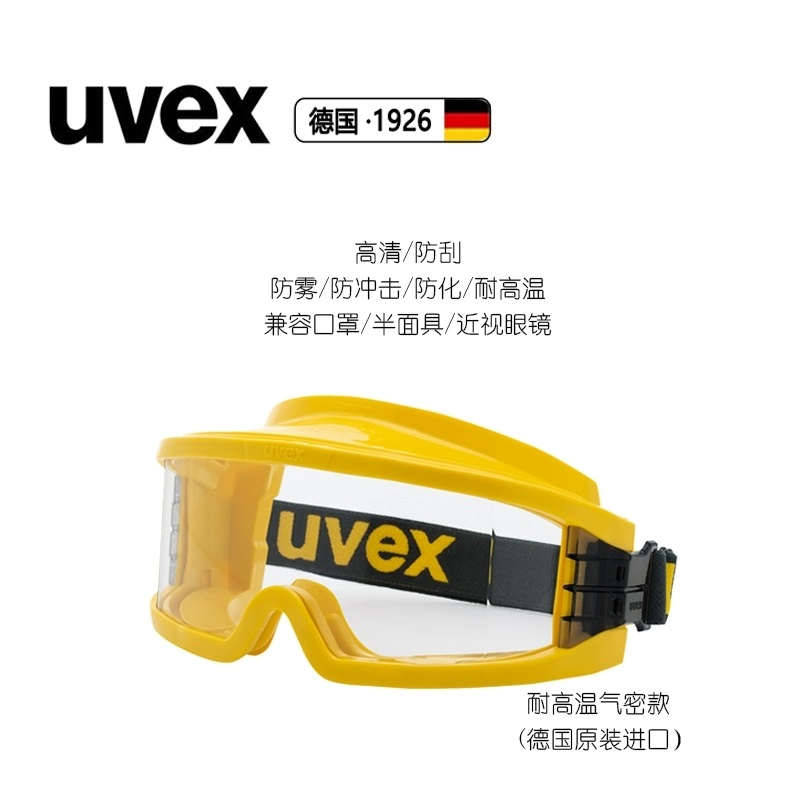 UVEX9301613防护眼镜消防眼镜防雾防飞溅防尘防风沙骑行高清大图