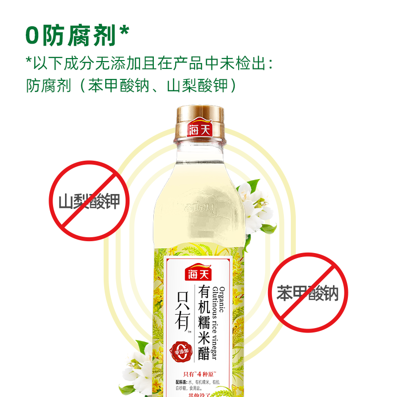 海天食醋 零添加有机糯米醋500ml 零添加醋 炒菜凉拌腌制调味品