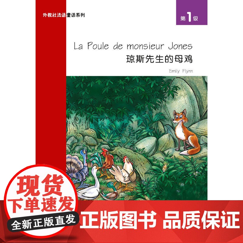 外教社法语童话系列:级高清大图