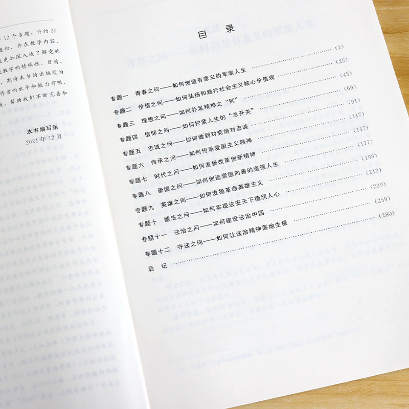 [正版]“军人思想道德修养与法律基础”问题引导式教学辅导用书 合肥工业大学出版社 黄忠,朱烨昕,何园园 编 大中专文科高清大图