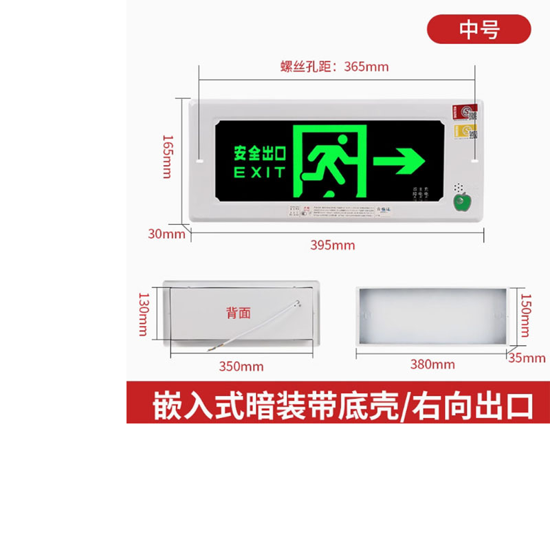 宾阁嵌入式安全出口指示牌向右带底壳