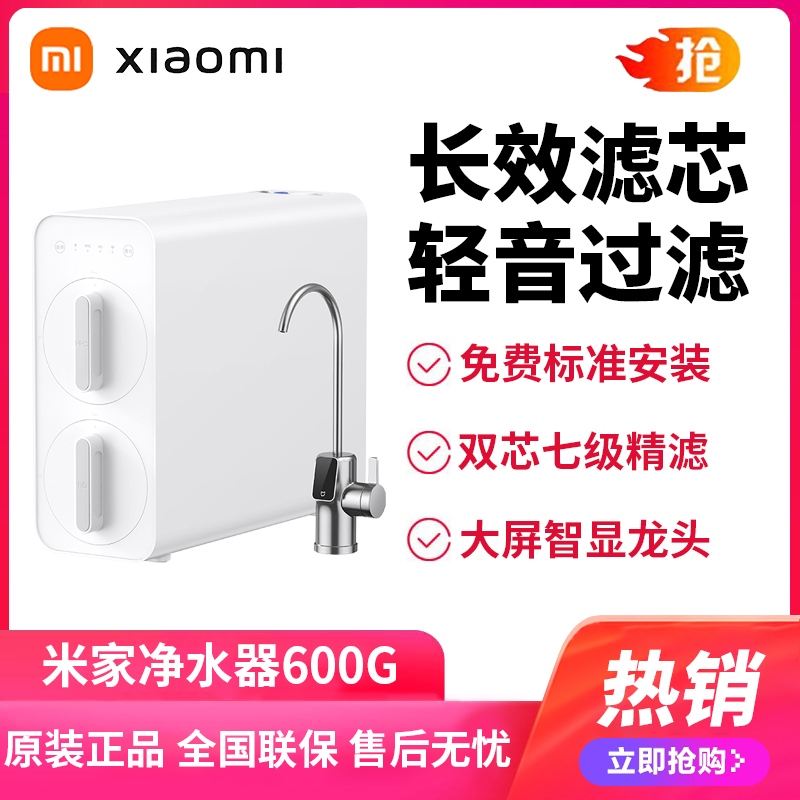 [免费安装]小米 米家净水器600G家用厨下式智能自来水过滤净化直饮机反渗透