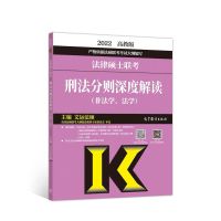 刑法分则 2022众合法硕马峰法理学宪法学一本通,2022龚成思法制史一本通