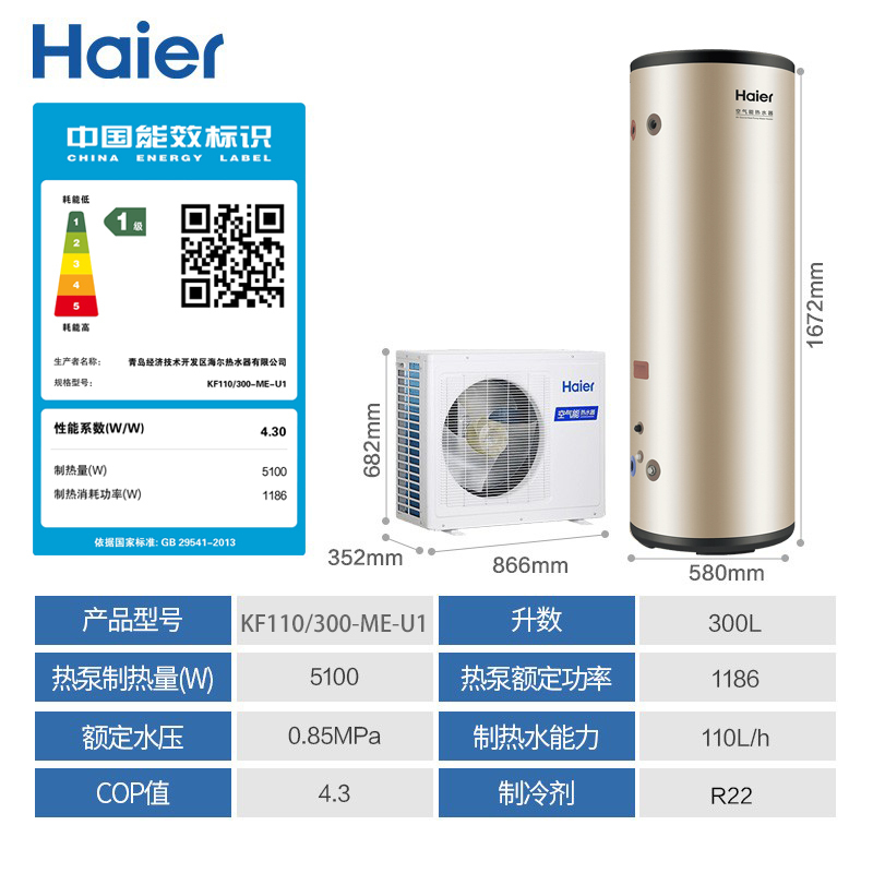 海尔(Haier)空气能热水器300升大容量一级能效智享KF110/300-ME-U1高水温75度