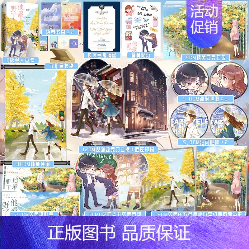 [正版]印特签色纸+新版豪华赠品他野了小说 曲小蛐著 新增番外 青春文学言情小说实体书校园甜宠文博文轩图书你胜人间