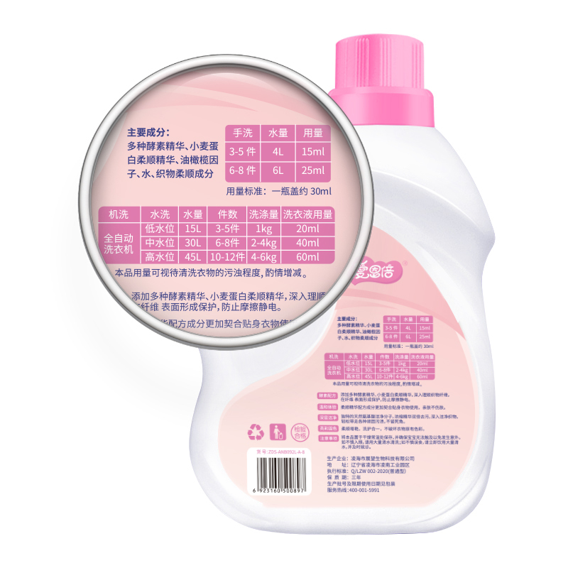 爱恩倍酵素洗衣液2L*4桶