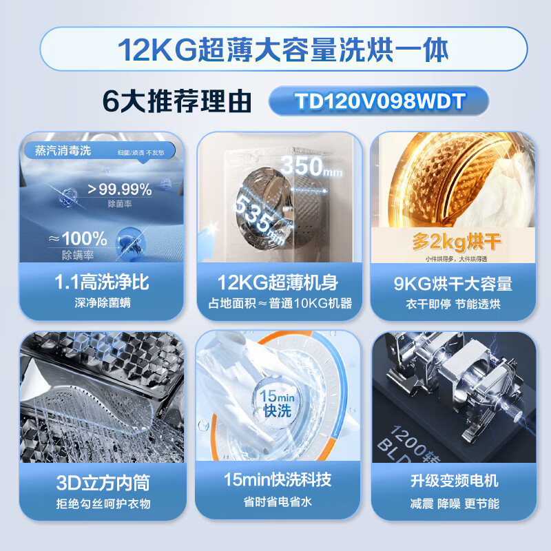 小天鹅滚筒洗衣机全自动家用 带烘干洗烘一体 12KG超薄大容量 TD120V098WDT高清大图