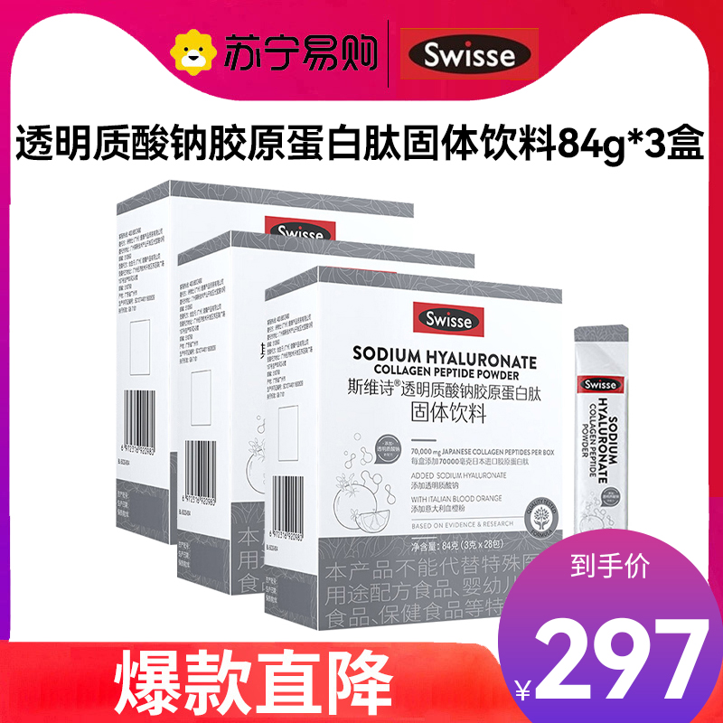 swisse透明质酸钠胶原蛋白肽3盒