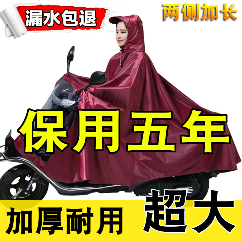 天堂伞无镜套大码雨衣成人单人防水加厚牛津布电动摩托车遮雨车披
