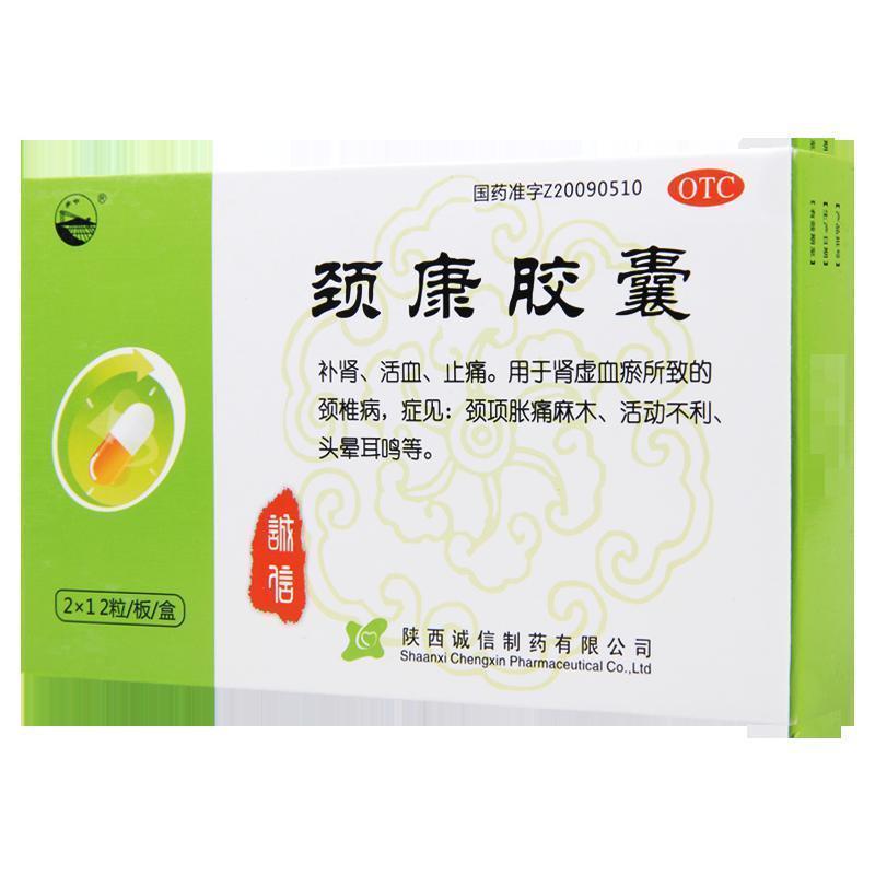 关中颈康胶囊24粒/盒