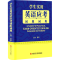 醉染图书学生实用英语应考词组词典9787557910778