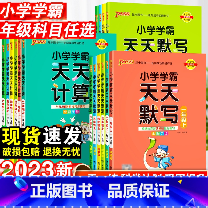 语文天天默写·人教版 四年级下 [正版]小学学霸天天默写一年级天天计算二年级三四五六年级上册人教版语文数学英语课时作业本
