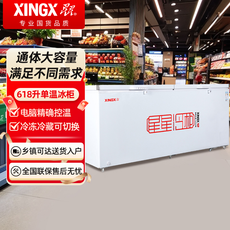 星星BD/BC-618GD 冰柜商用大容量冰柜618升卧式冷藏冷冻转换保鲜冰冻柜冻肉速冻柜高清大图