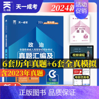 [正版]成人高考专升本2024政治真题汇编及全真模拟试卷天一全套题库2024年全国自考全套法学类法律护理士医学类大学语文