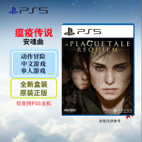 索尼(SONY) PlayStation PS5游戏光盘 瘟疫传说 安魂曲