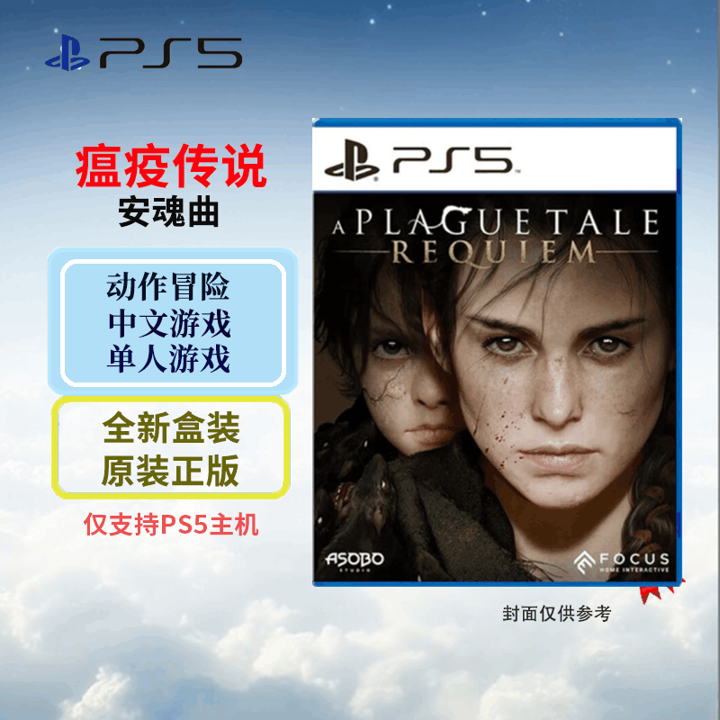 索尼(SONY) PlayStation PS5游戏光盘 瘟疫传说 安魂曲 中文图片