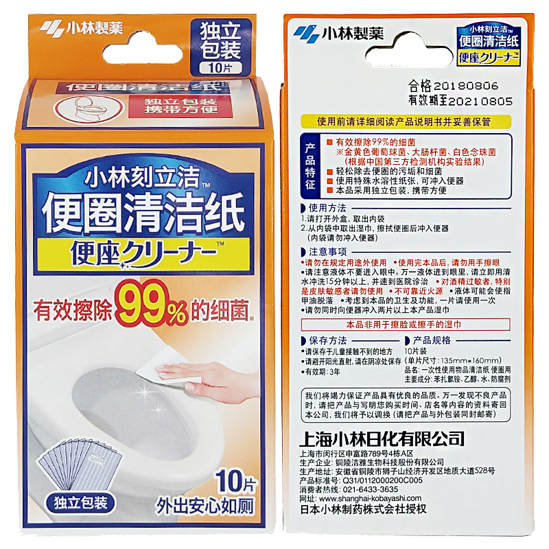 小林制药(KOBAYASHI)刻立洁马桶厕所坐便器湿纸巾去除污渍一次性湿巾便圈清洁纸10片高清大图