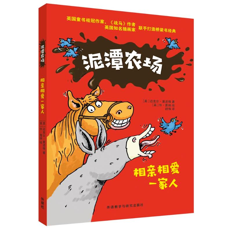 音像泥潭农场:相亲相爱一家人(英)迈克尔?莫波格