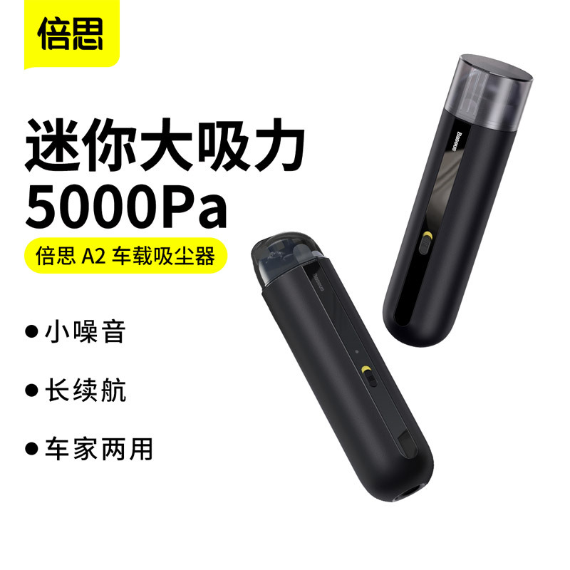 倍思A2车载吸尘器CRXCQA2-01